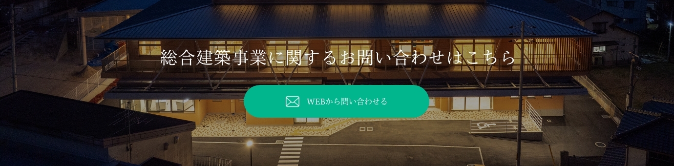 総合建設事業に関するお問い合わせはこちら