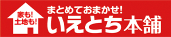 いえとち本舗