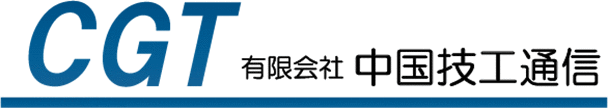 CGT 有限会社 中国技工通信