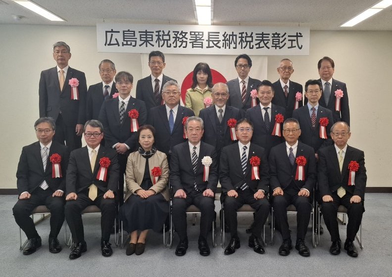 広島東税務署長より感謝状を拝受しました